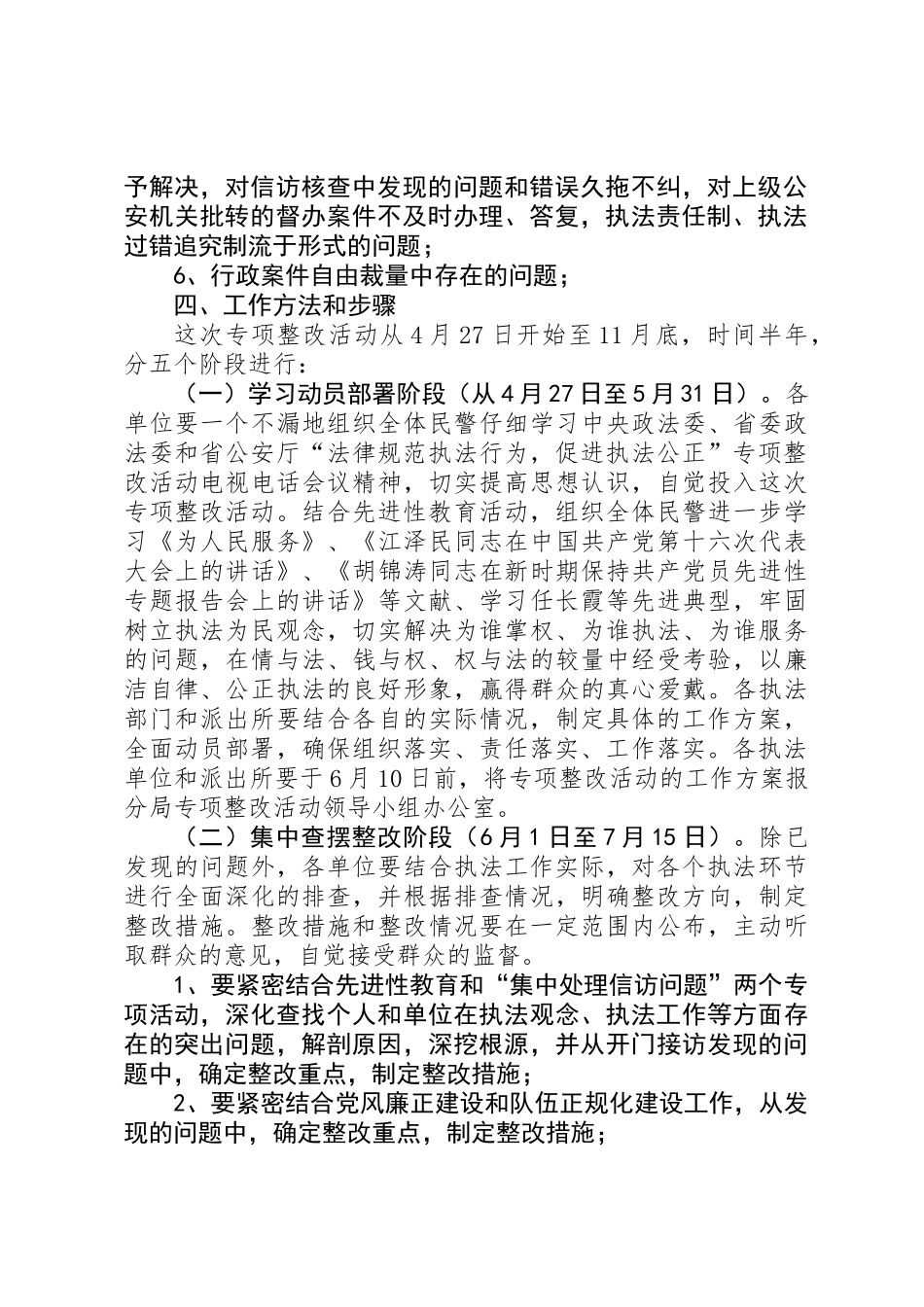 “规范执法行为促进执法公正”专项整改活动工作方案_第3页