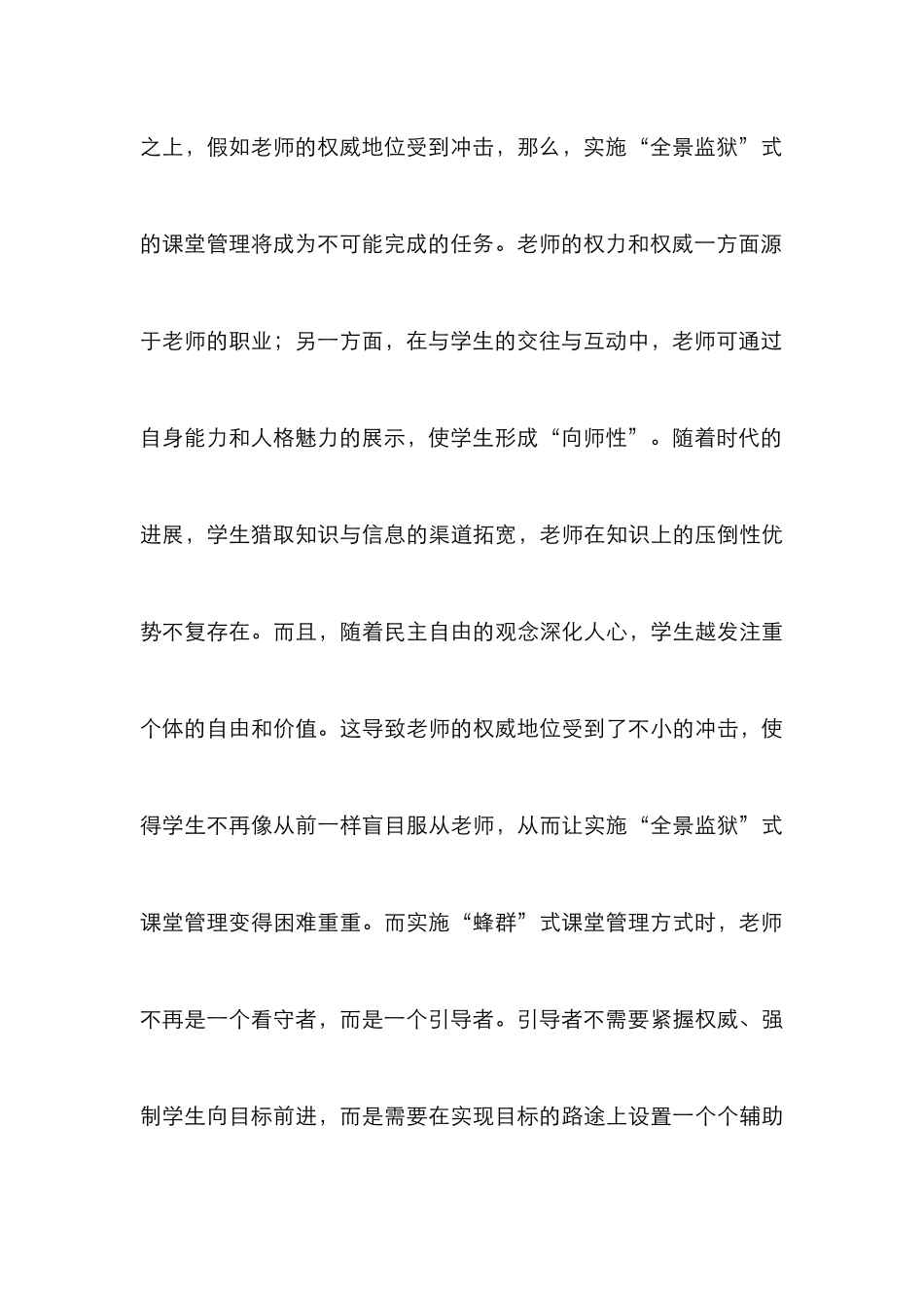 “蜂群”式课堂管理的价值取向_第3页