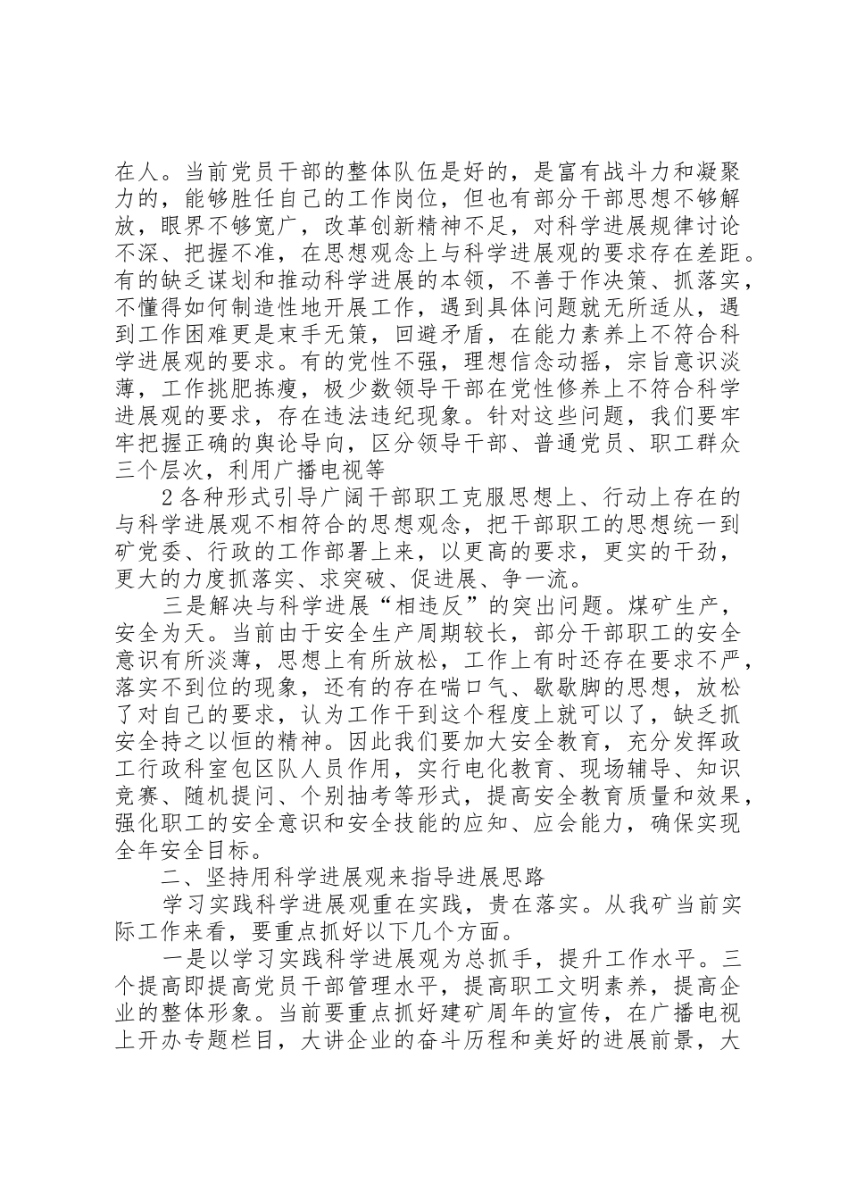 “解放思想,加快发展”大讨论发言提纲_第2页