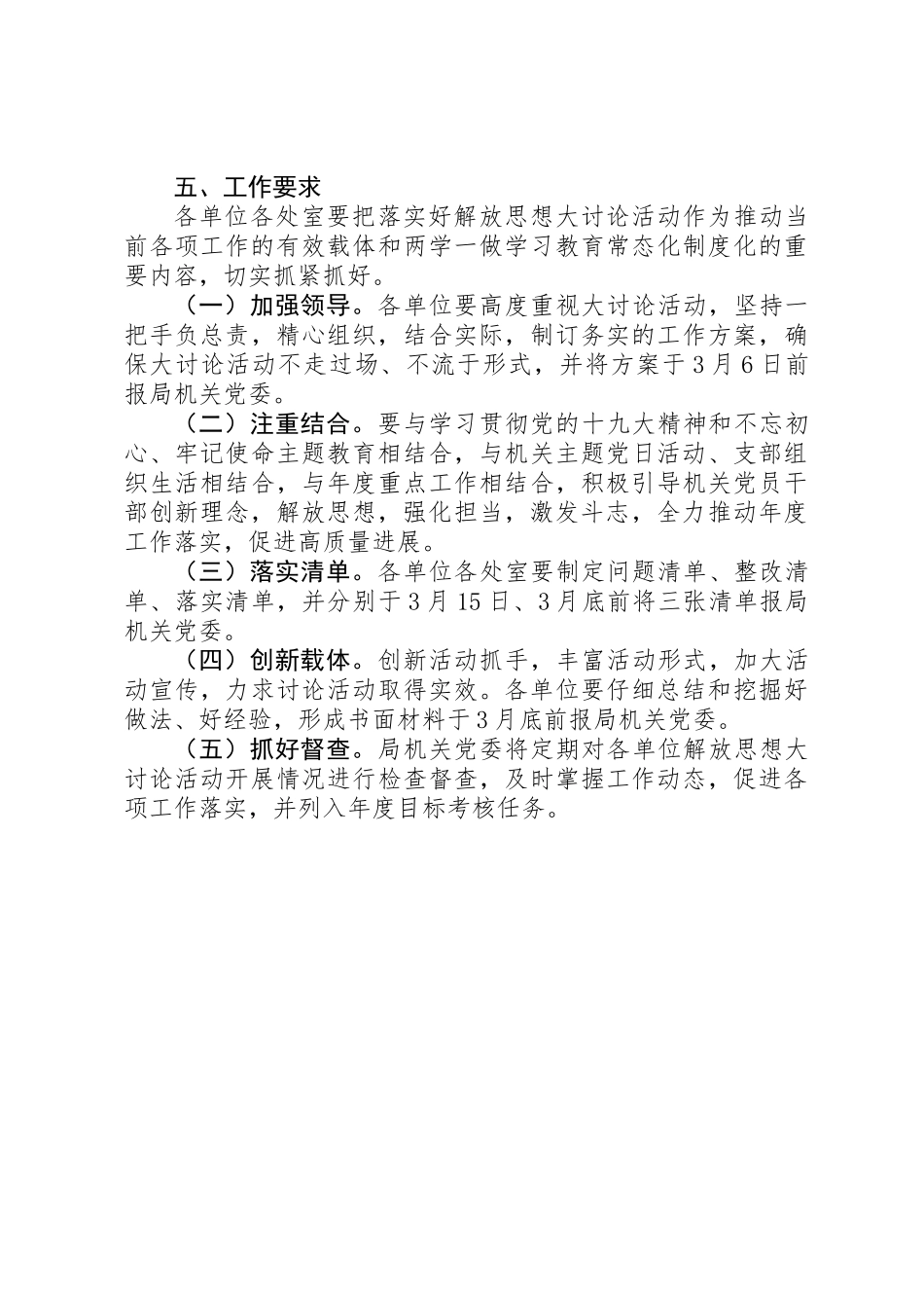 “解放思想大讨论”活动实施方案_第3页