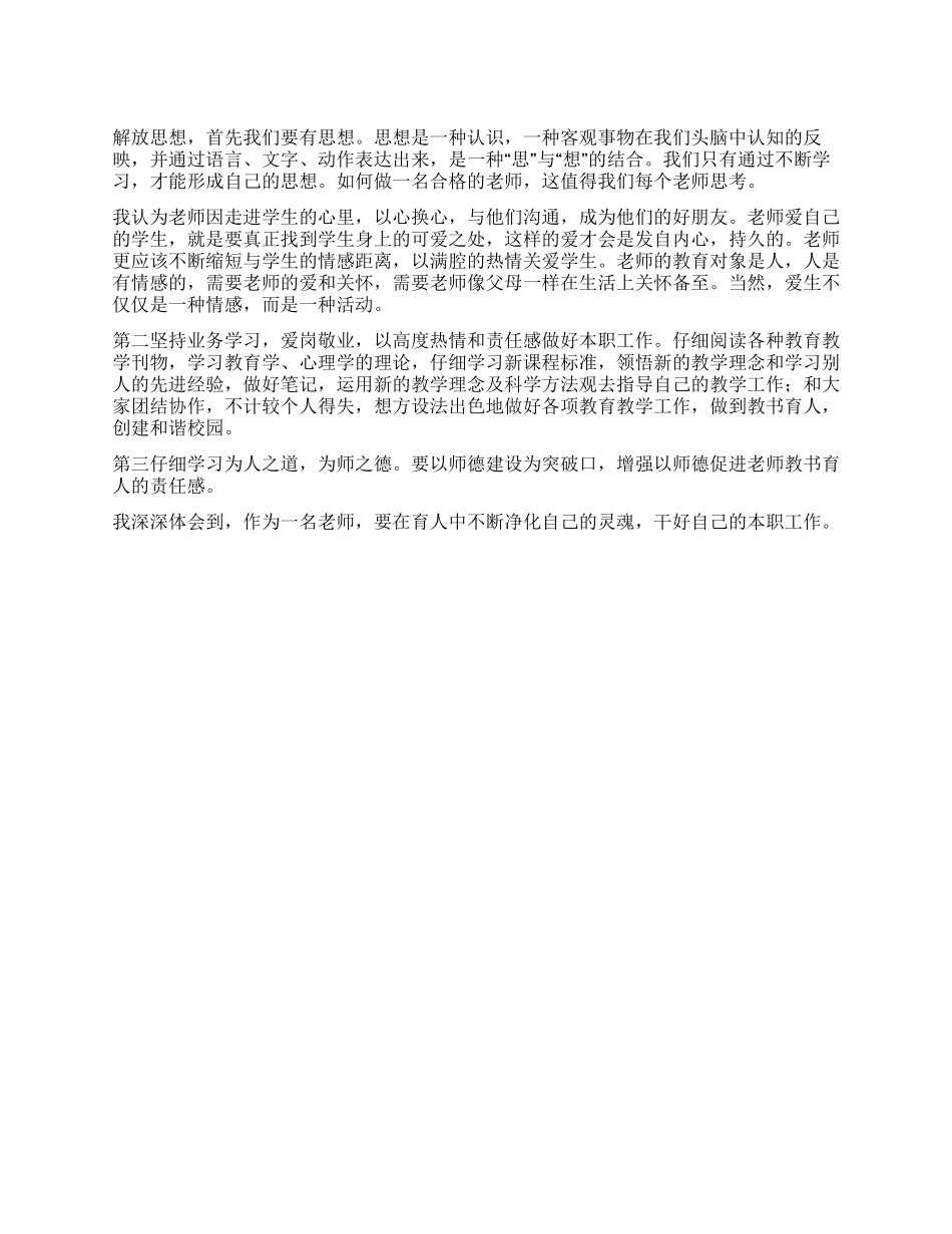 “解放思想创业创新大讨论活动心得体会_第1页