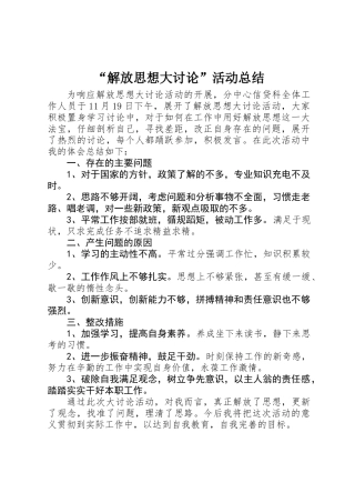 “解放思想大讨论”活动总结
