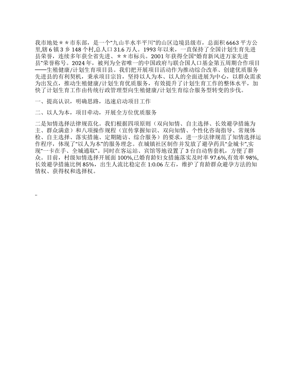 “计划生育交流计划生育工作计划_第1页