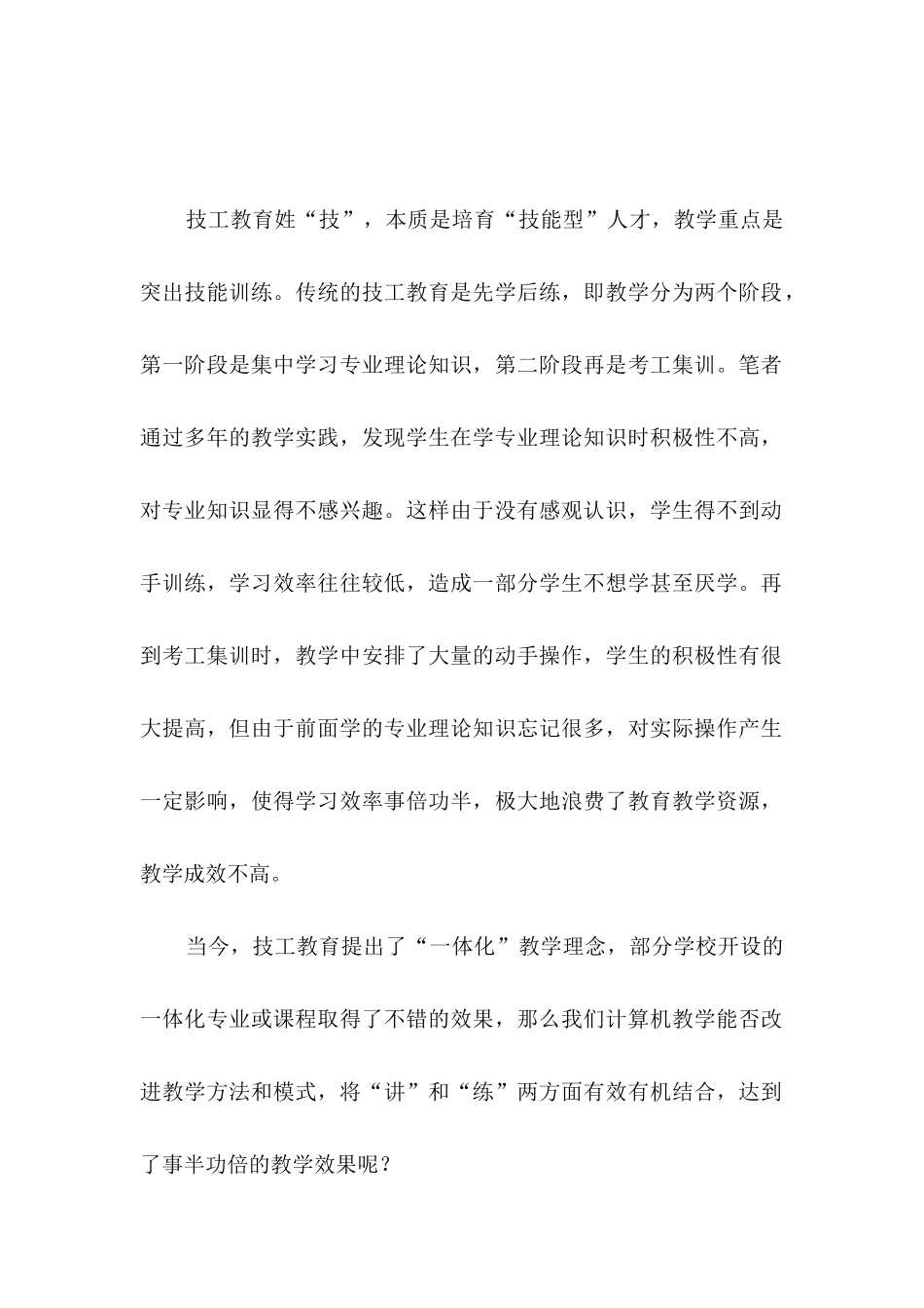 “计算机技能训练”一体化教学改革点滴思考_第2页