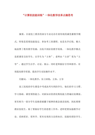 “计算机技能训练”一体化教学改革点滴思考