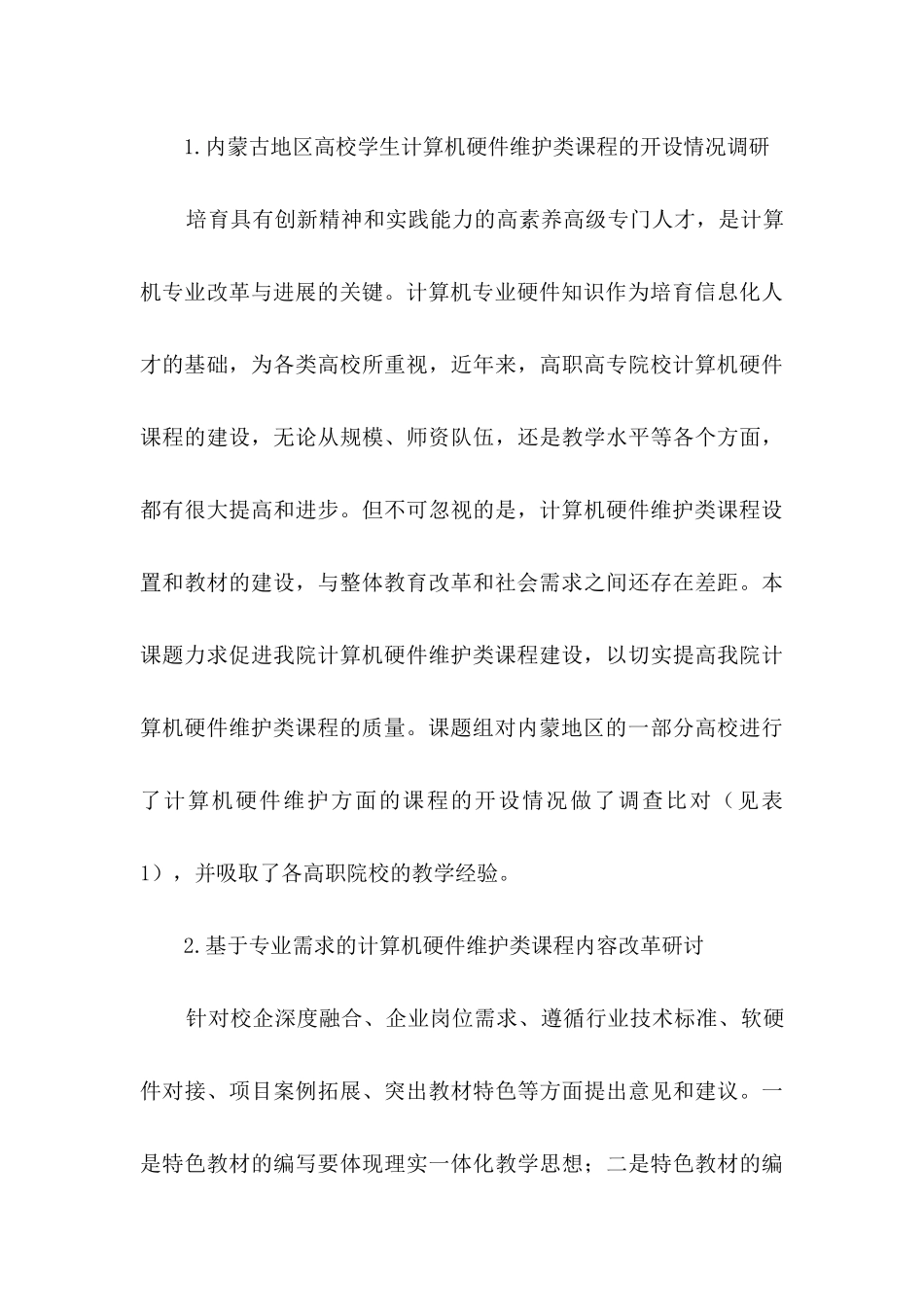 “计算机机房管理”课程与试点专业改革初探_第3页