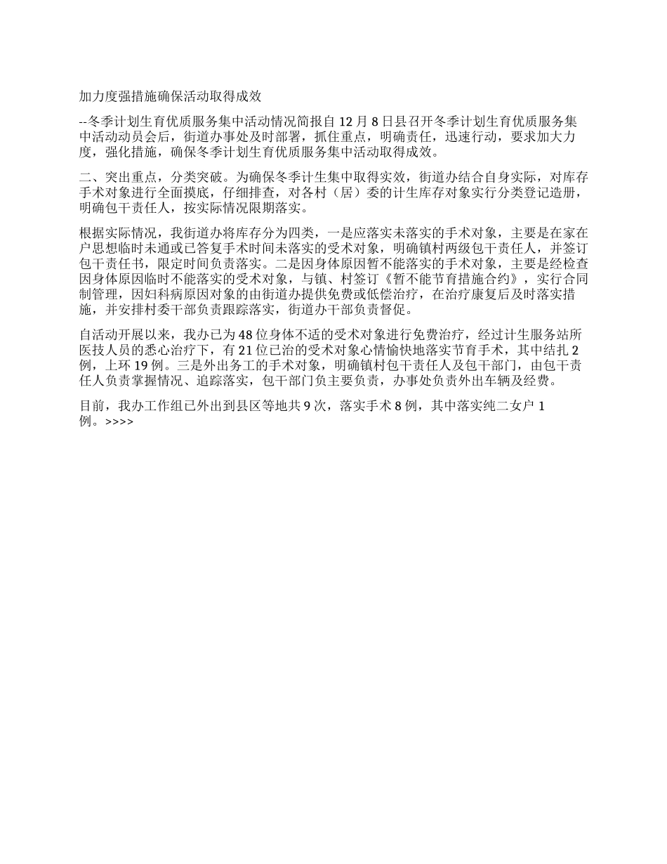 “计划生育优质服务集中活动情况简报计划生育工作计划_第1页
