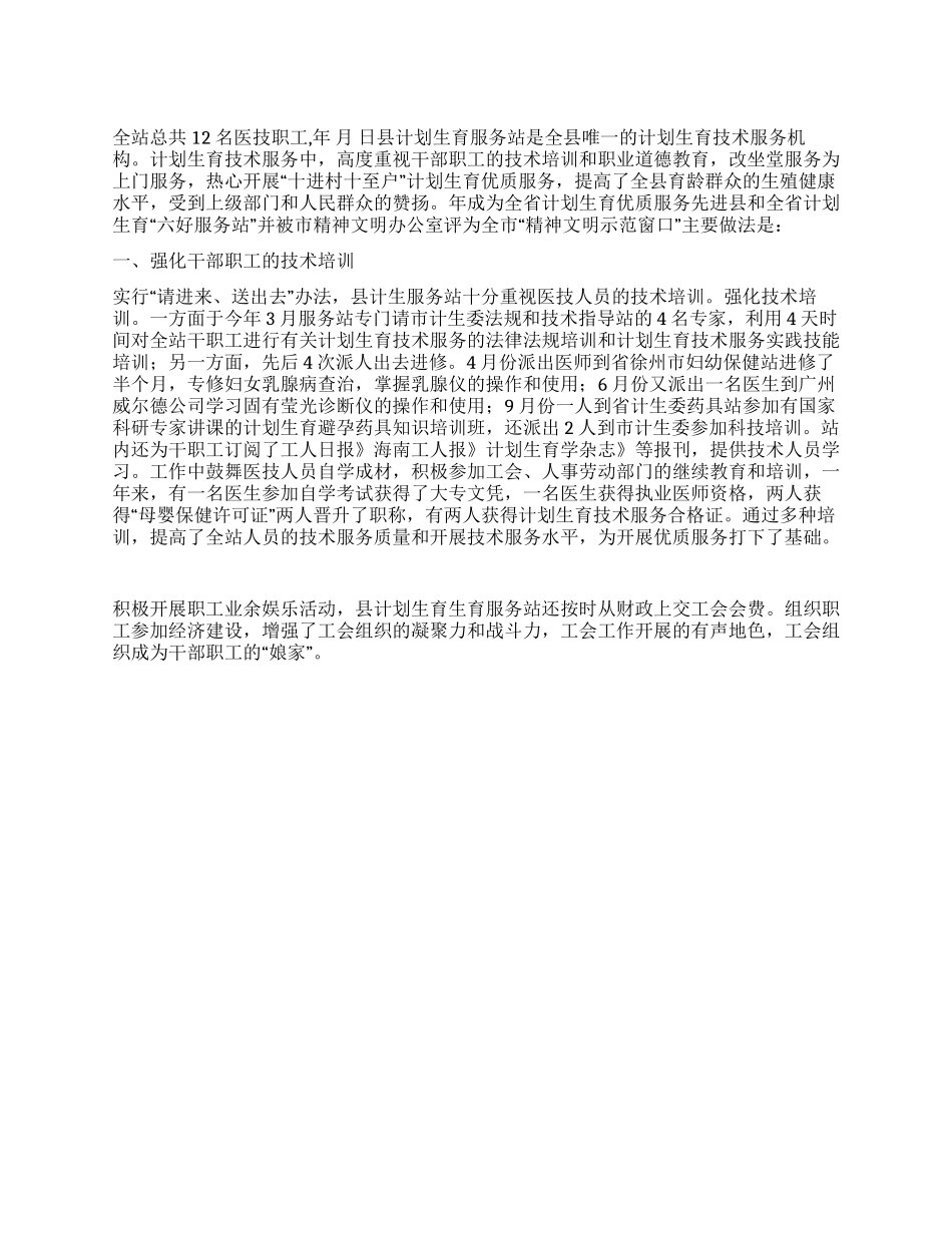 “计划生育建立工会状况报告工会工作计划_第1页