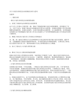 “计划生育村民自治的现状分析与研究计划生育工作计划