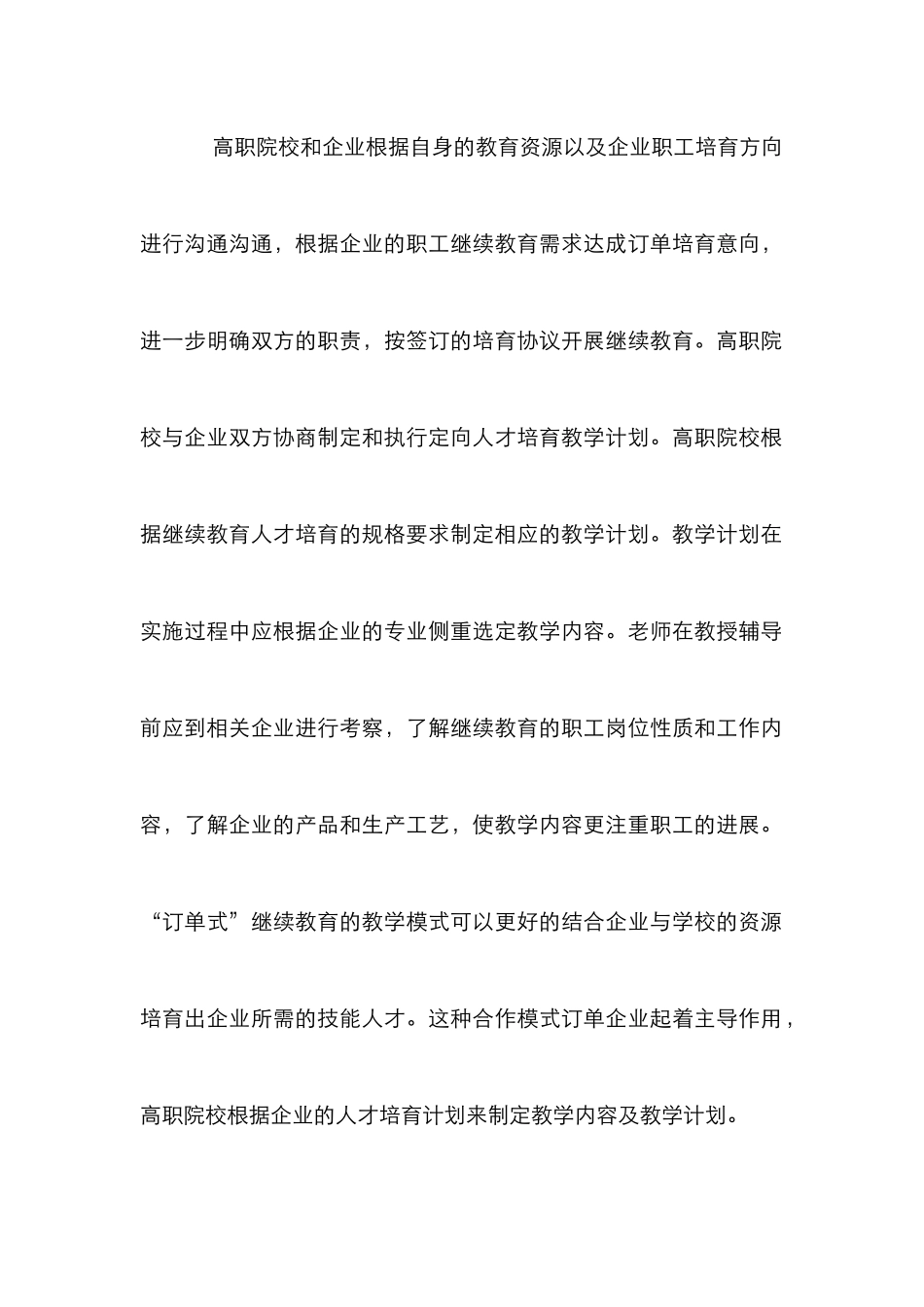 “订单式”继续教育人才培养研究_第2页