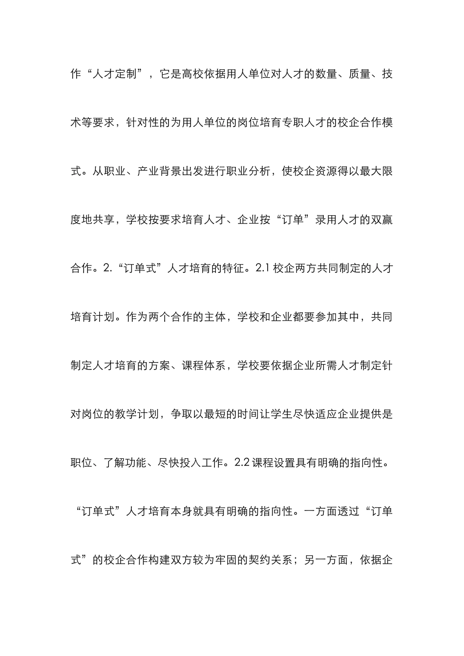 “订单式”旅行社人才培养探讨_第2页