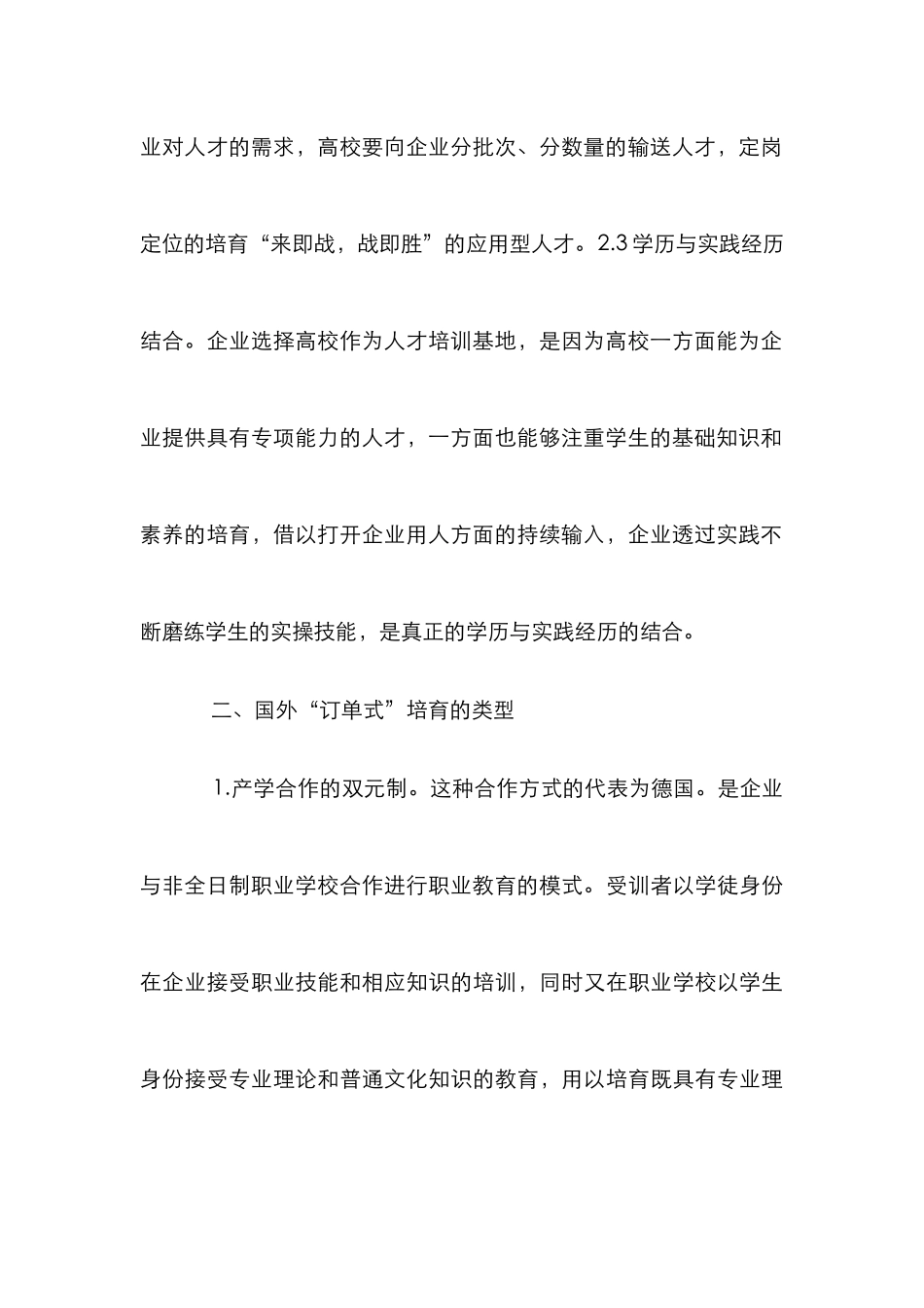 “订单式”旅行社人才培养探讨_第3页