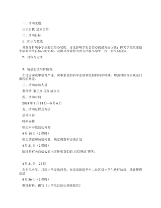 “认识自我建立自信活动方案