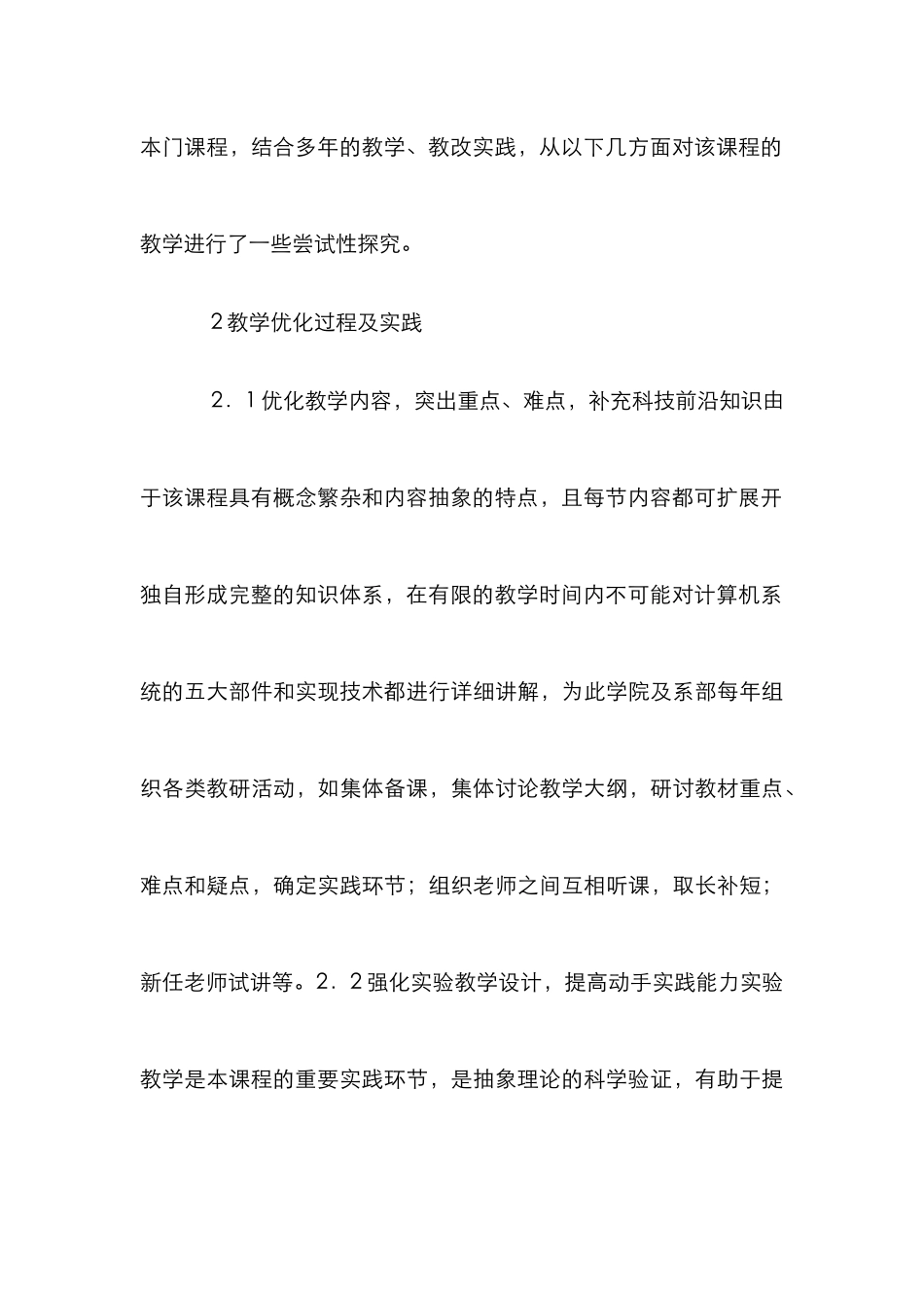 “计算机组成与系统结构”课程教学研究_第3页