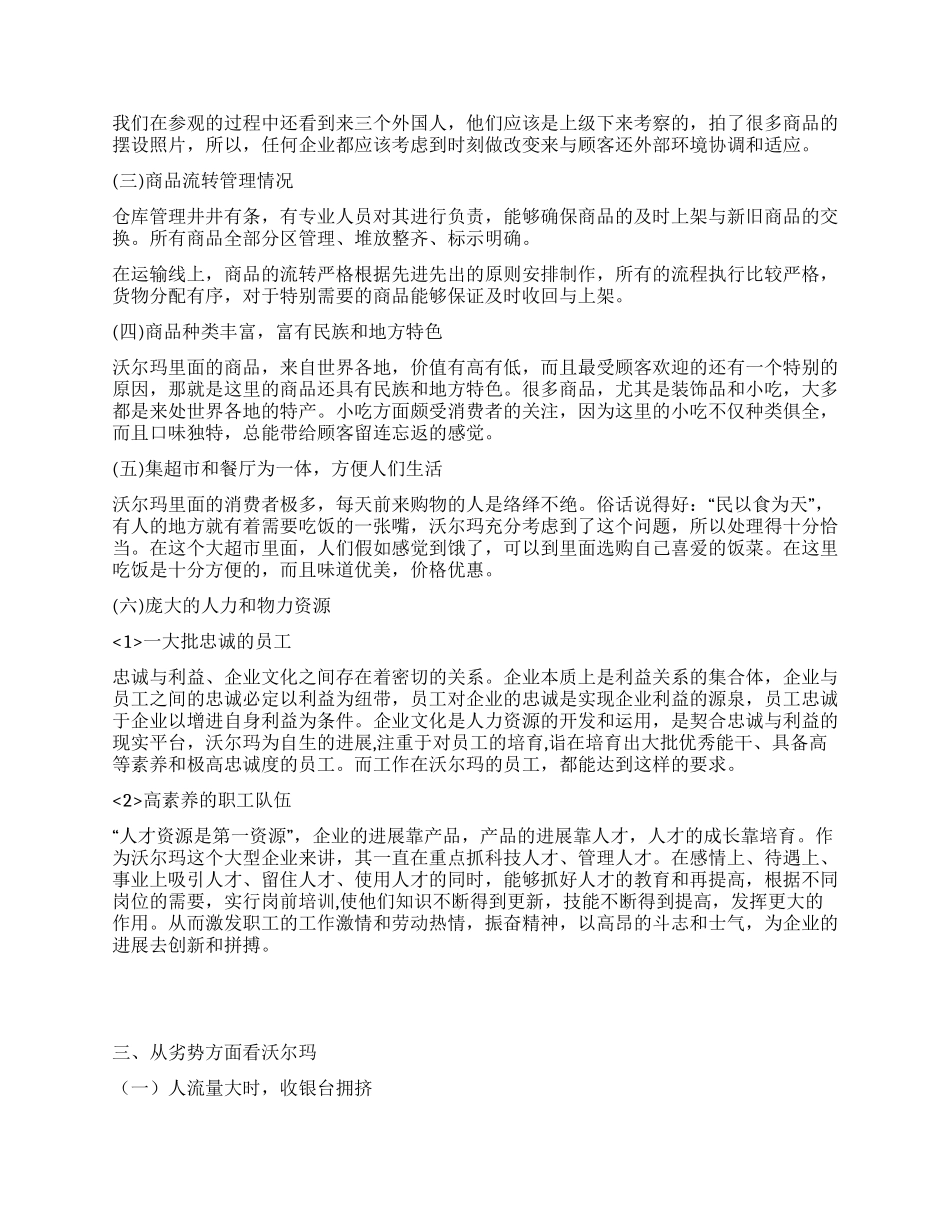 “认知企业实践报告_第2页