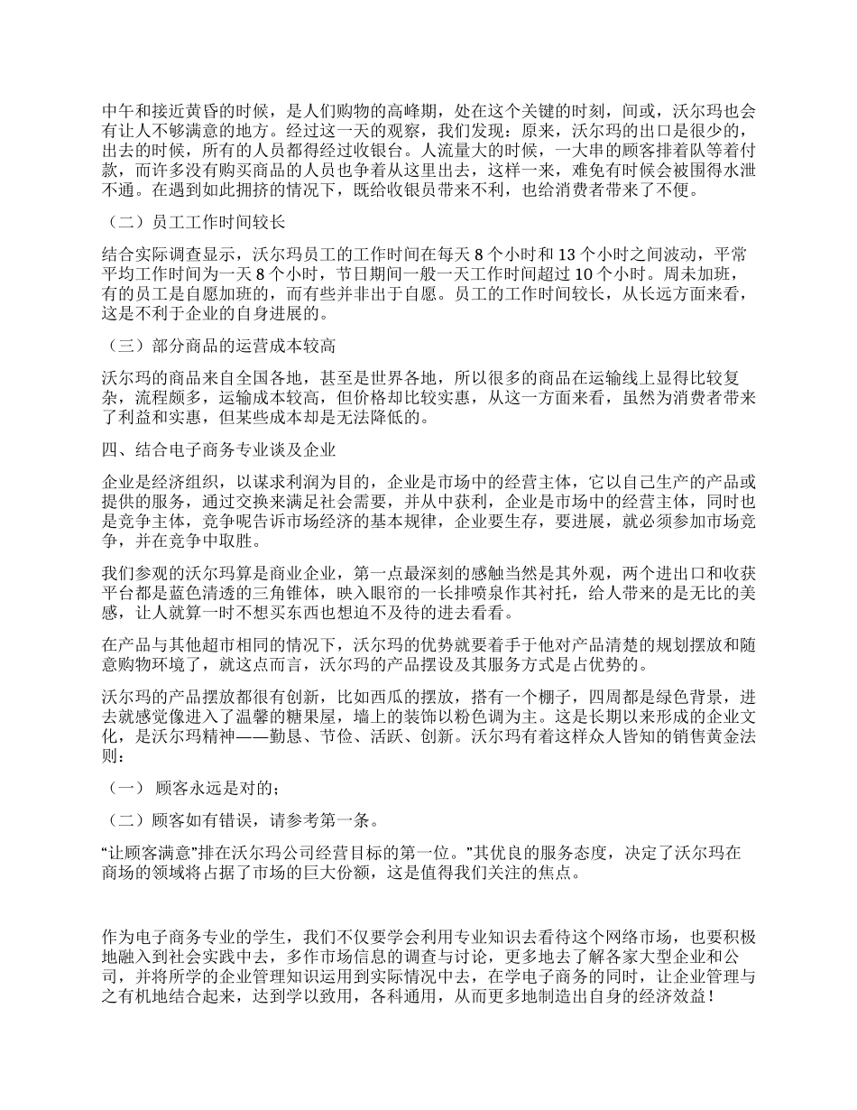 “认知企业实践报告_第3页