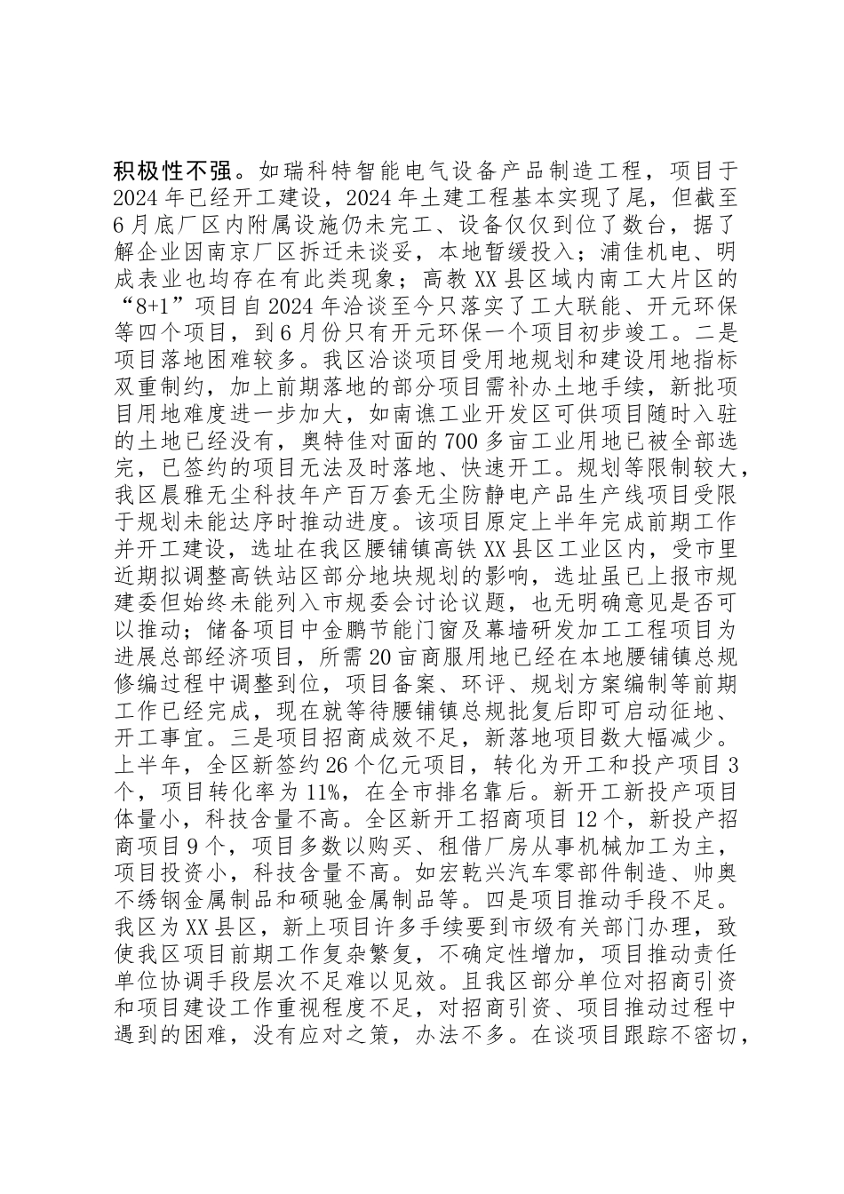 “讲重作”领导干部调研报告：XX年上半年重点项目推进情况的调研报告_第2页