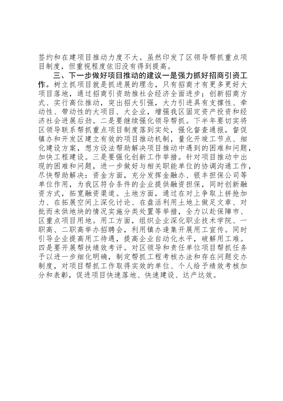 “讲重作”领导干部调研报告：XX年上半年重点项目推进情况的调研报告_第3页