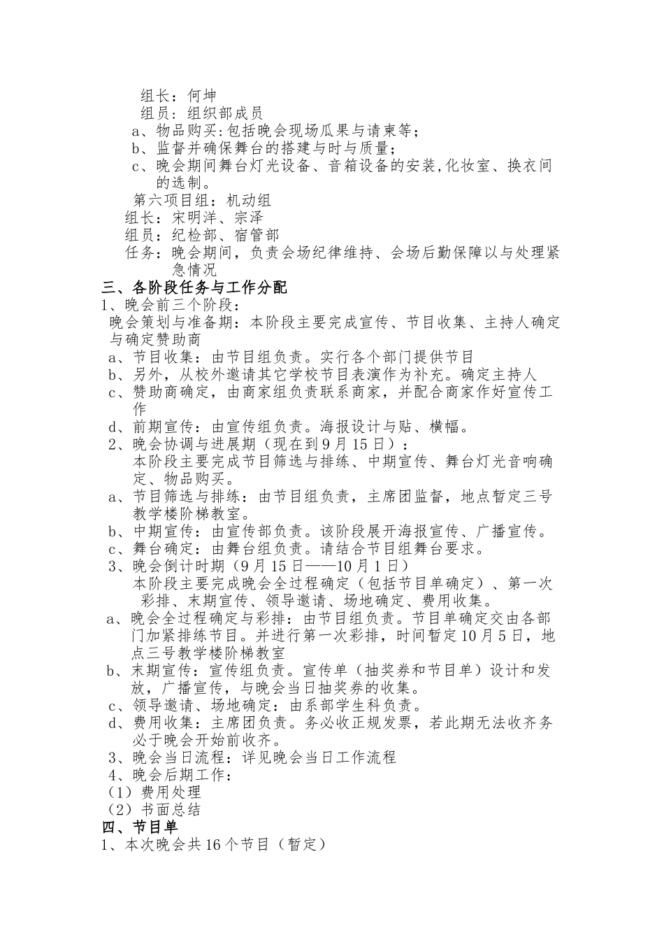 “许愿未来”迎实习生暨优秀实习生晚会项目策划书_第2页