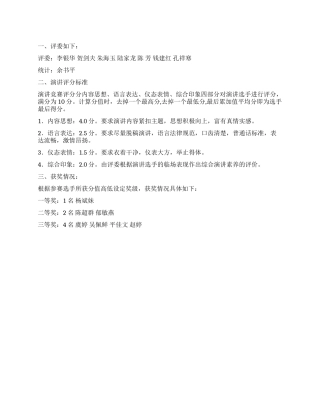 “诚信演讲比赛评委及评分标准