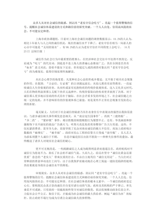 “诚实守信会吃亏”是值得警惕的信号