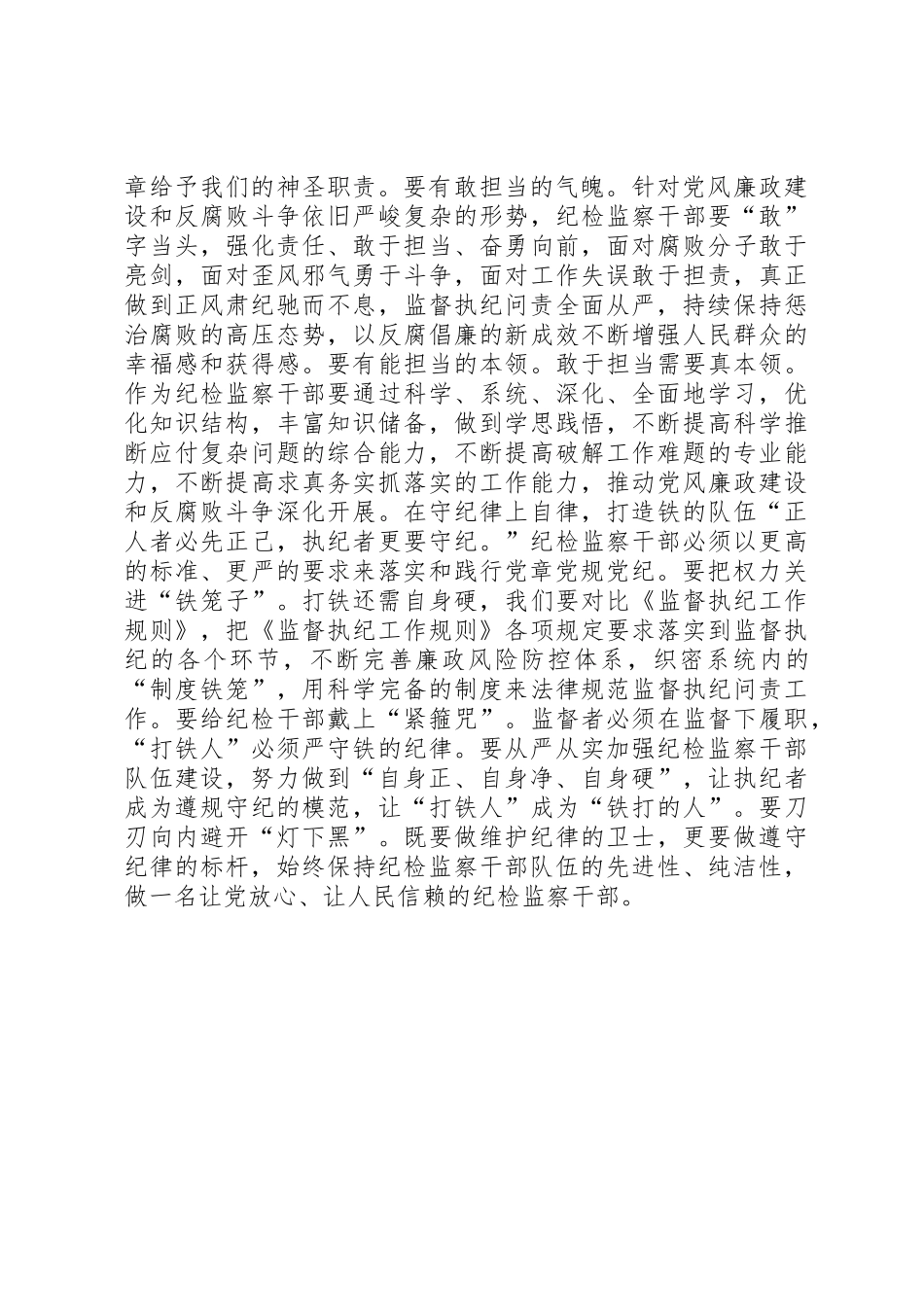 “讲忠诚、守纪律、做标杆”发言稿：纪检监察干部要始终牢记做严格自律的标杆_第2页