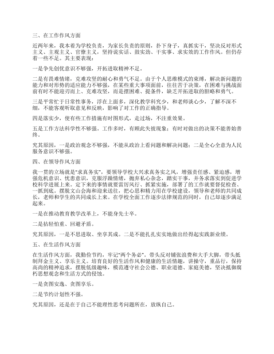 “讲正气树新风查摆阶段剖析材料及总结_第2页