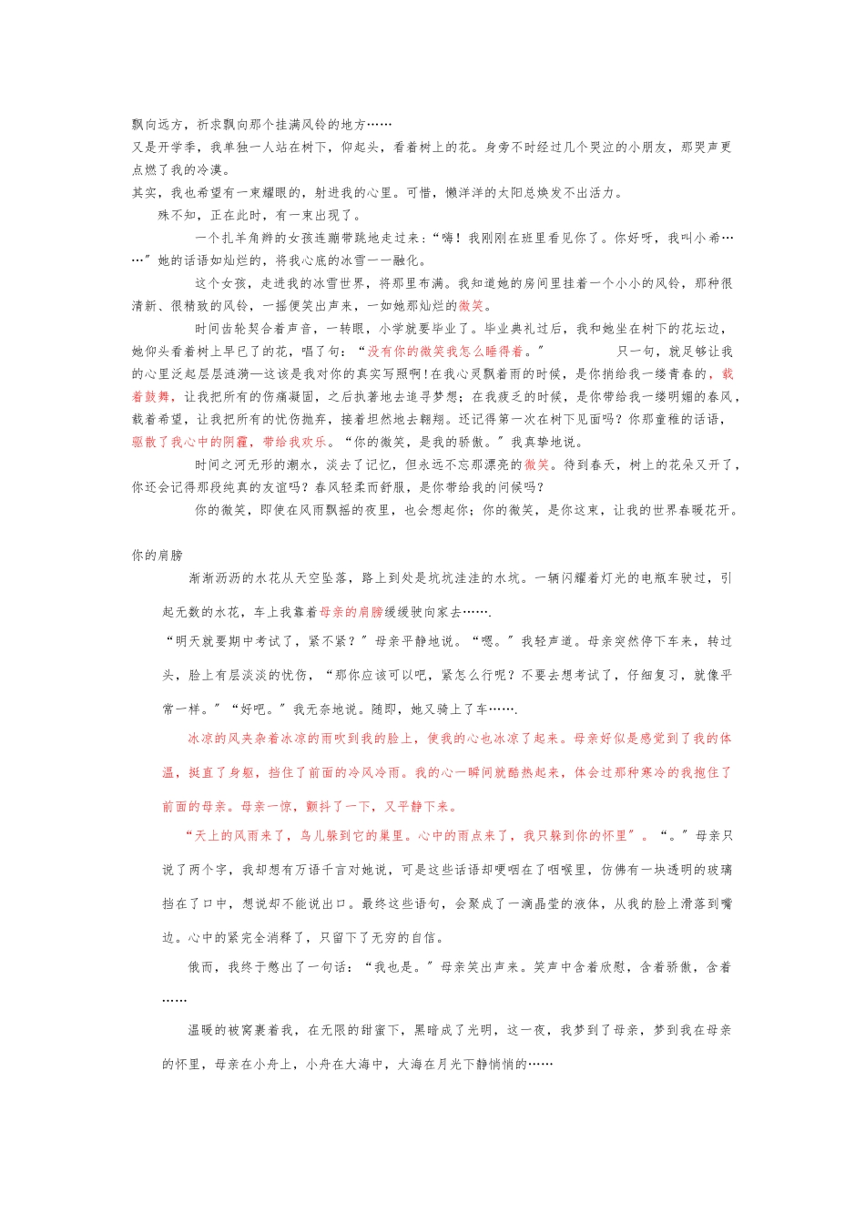 “谢谢你”写作指导及佳作选_第3页