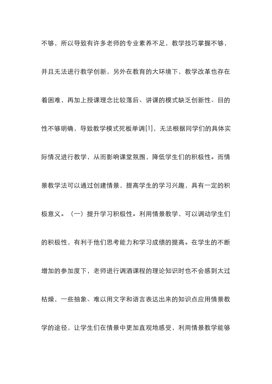 “调酒”课情境教学法分析_第2页