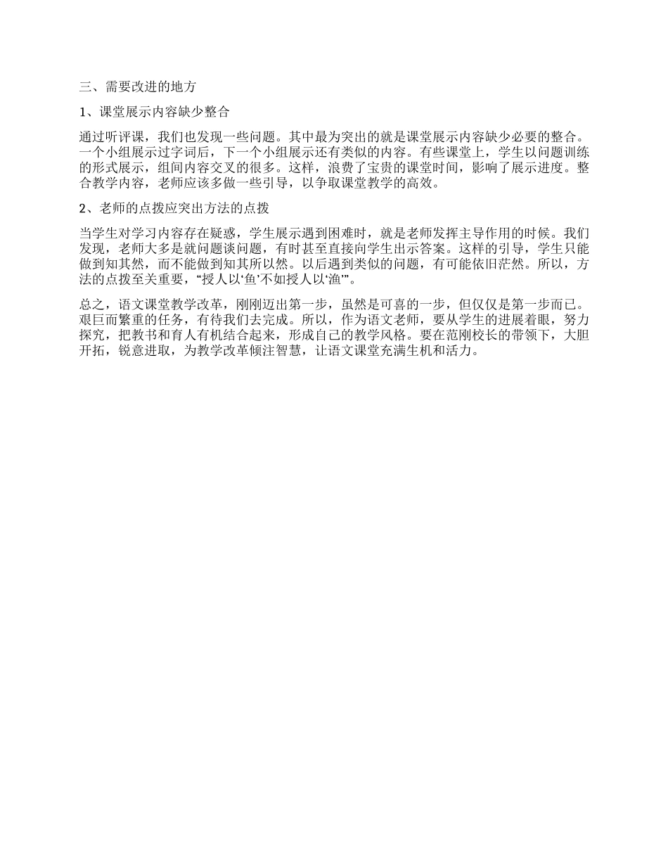 “课堂教学改革回头看活动总结_第2页