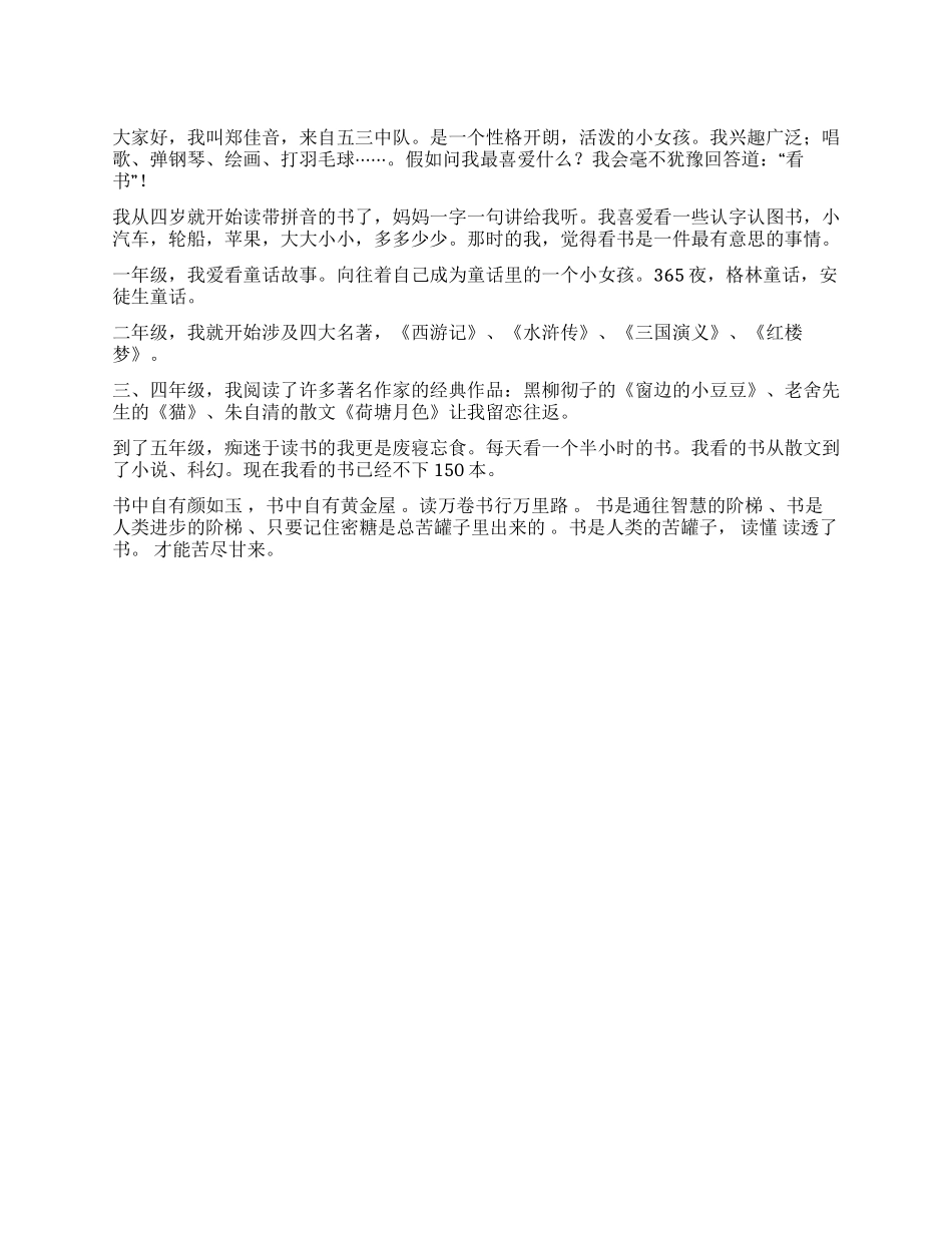 “读书之星自我介绍_第1页