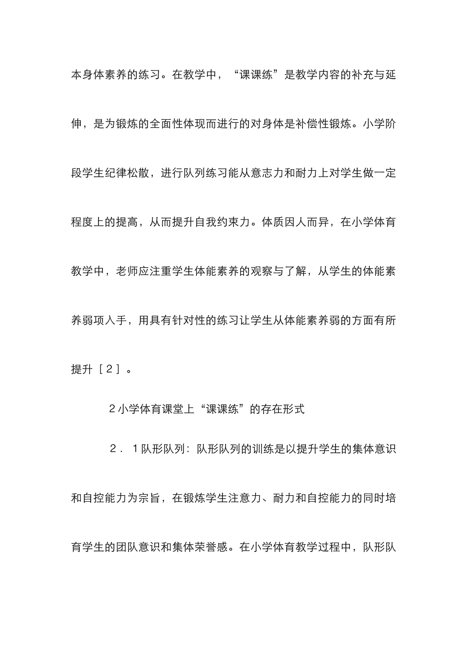“课课练”在小学体育教学的运用_第3页