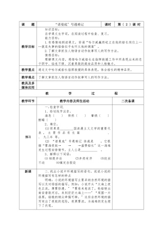 “诺曼底”号遇难记第二课时