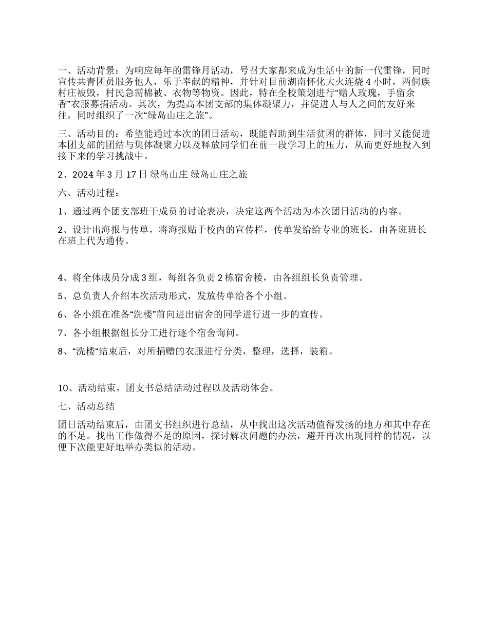 “赠人玫瑰手留余香校园活动策划书_第1页