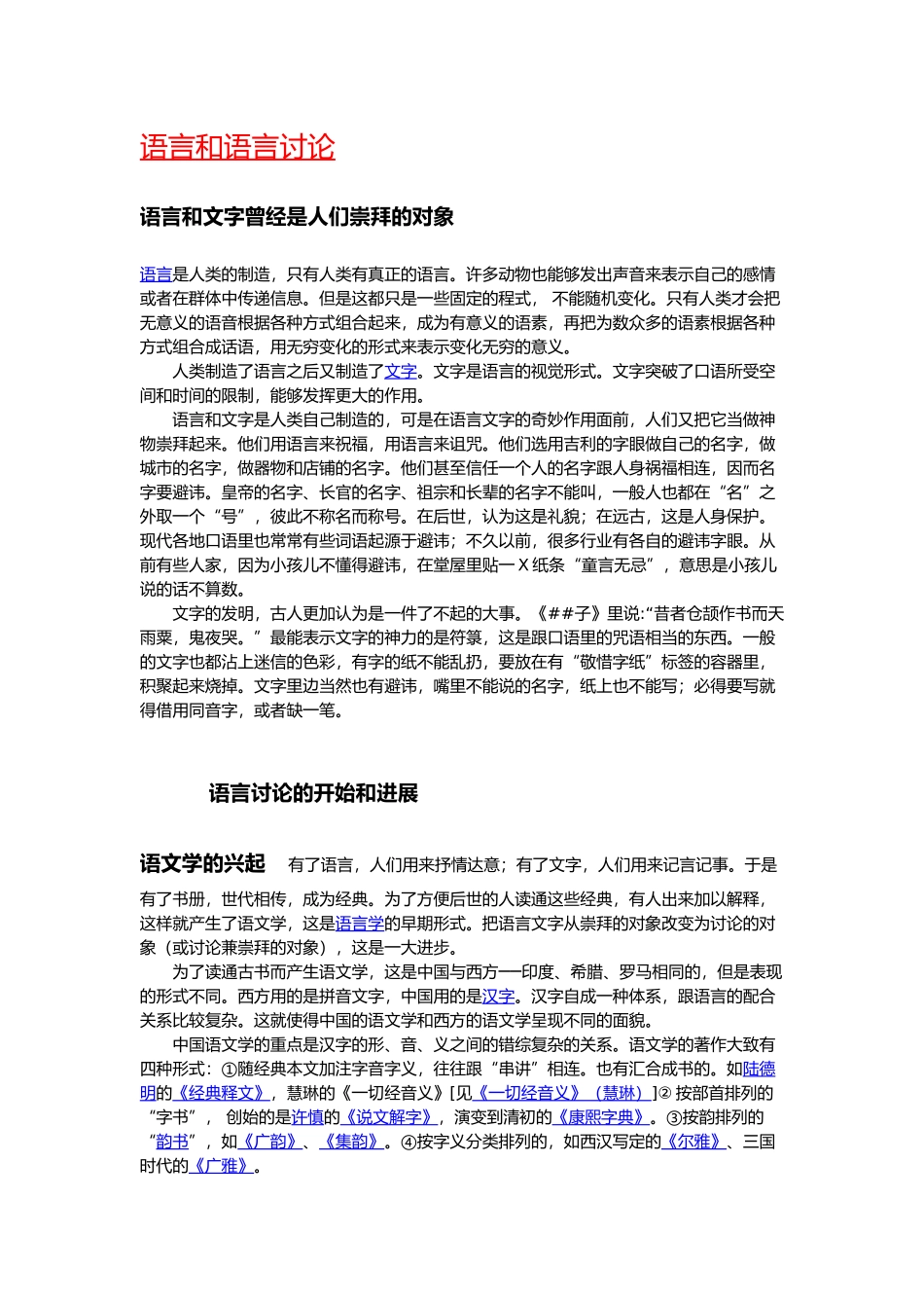 “语言和语言研究”含义、起源、历史与发展_第1页