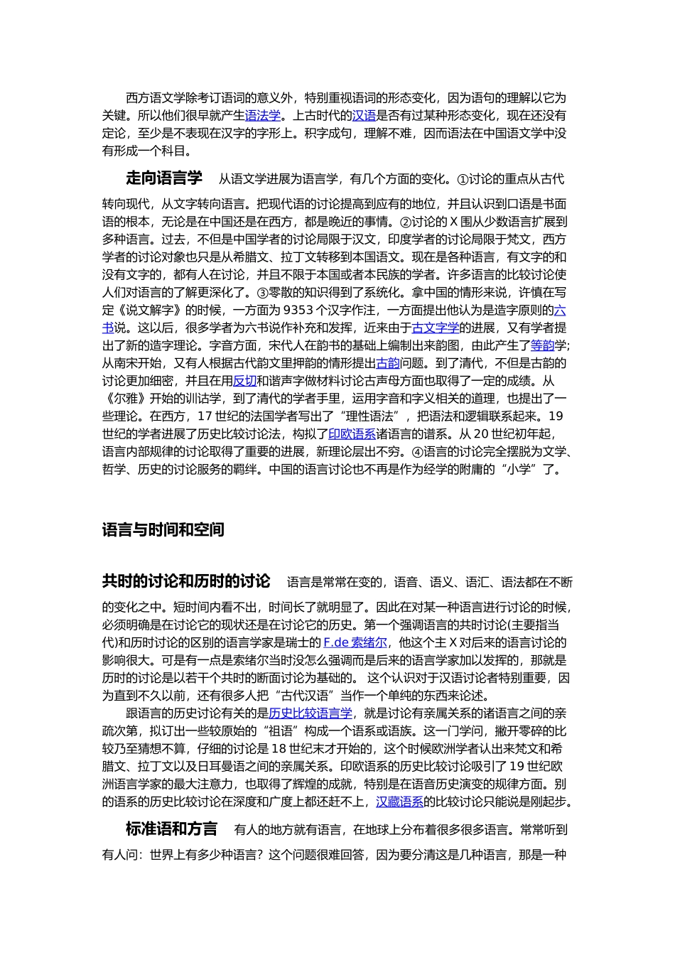 “语言和语言研究”含义、起源、历史与发展_第2页