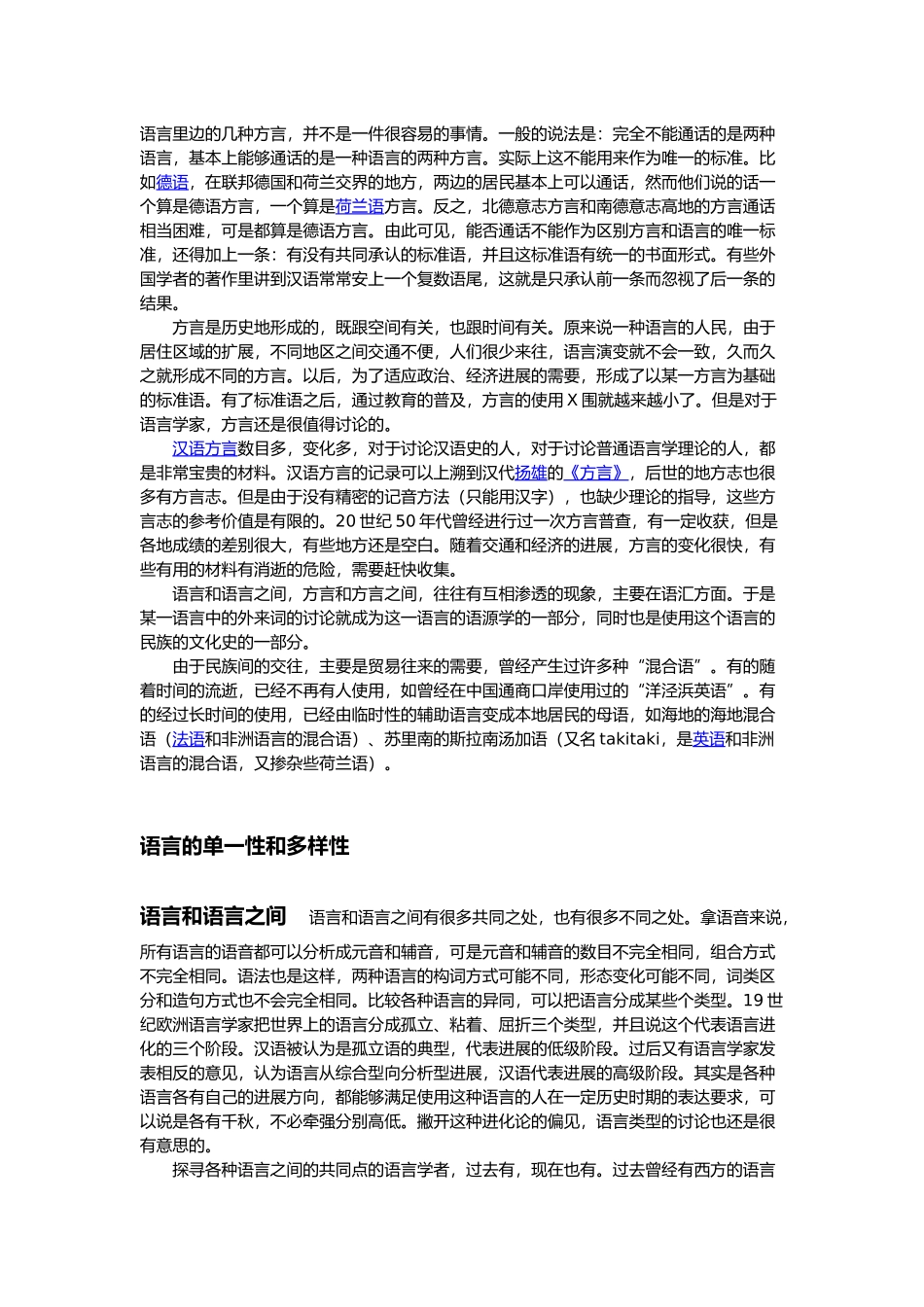 “语言和语言研究”含义、起源、历史与发展_第3页