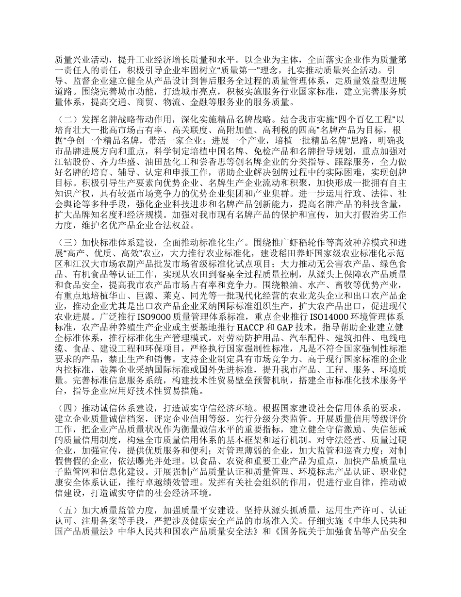 “质量兴市战略计划政府工作计划_第2页