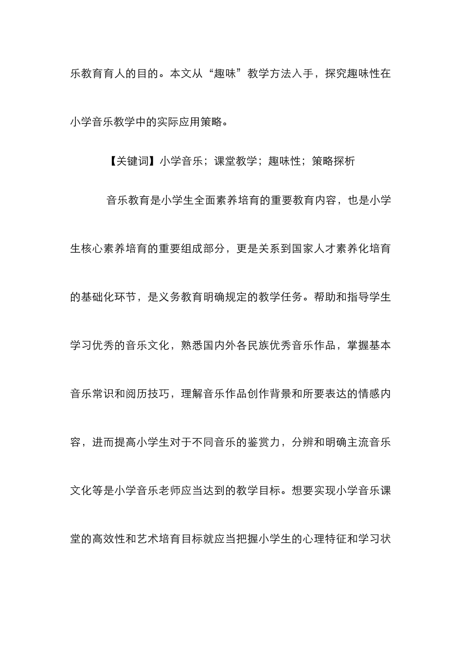 “趣味性”在小学音乐教学的作用_第2页