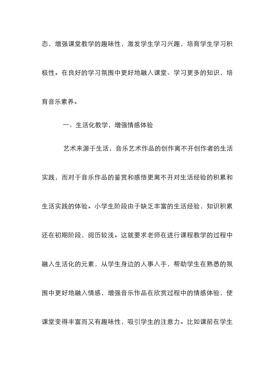 “趣味性”在小学音乐教学的作用_第3页
