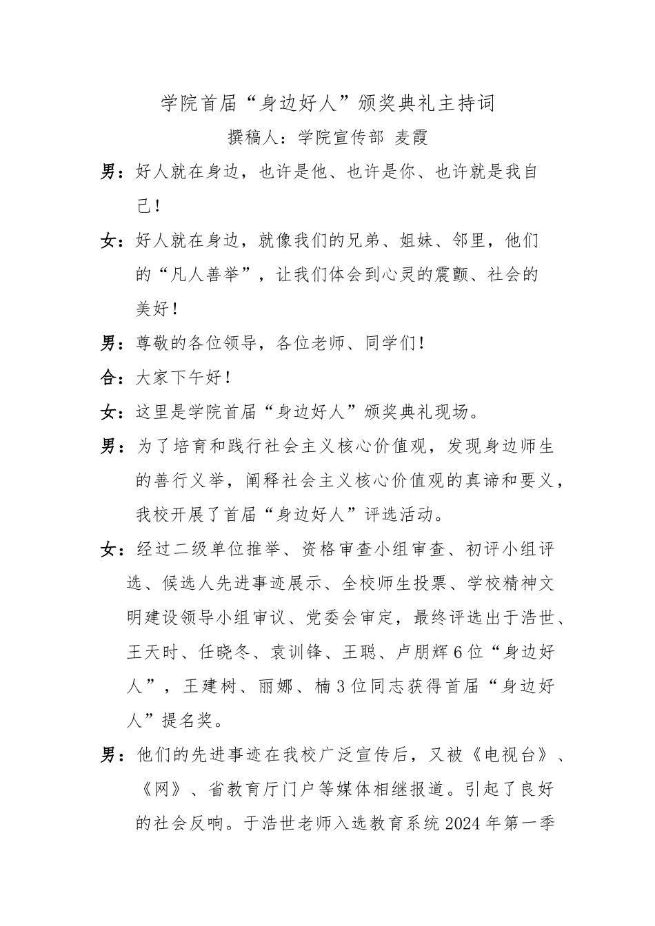 “身边好人”颁奖典礼主持词讲解_第1页