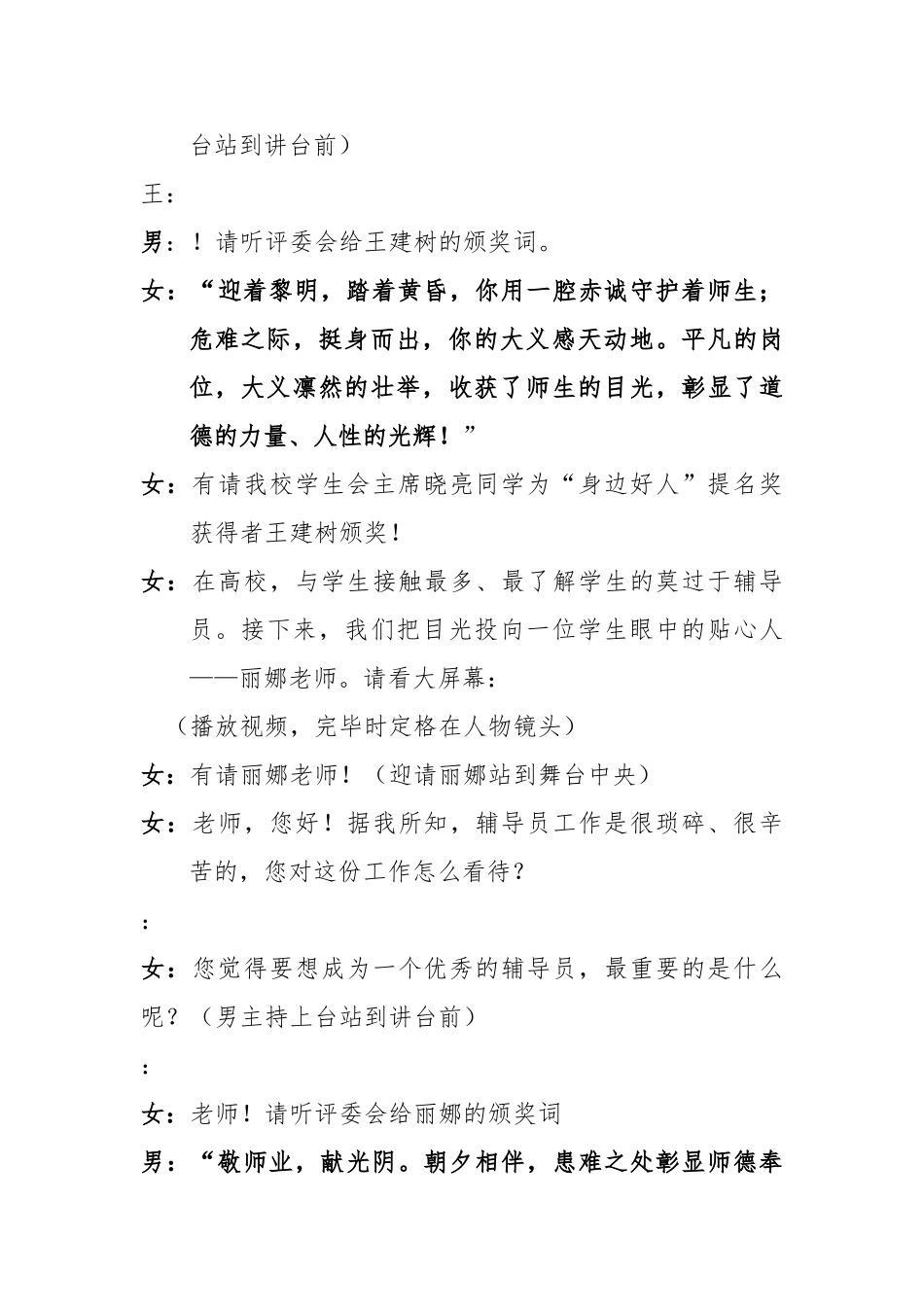 “身边好人”颁奖典礼主持词讲解_第3页