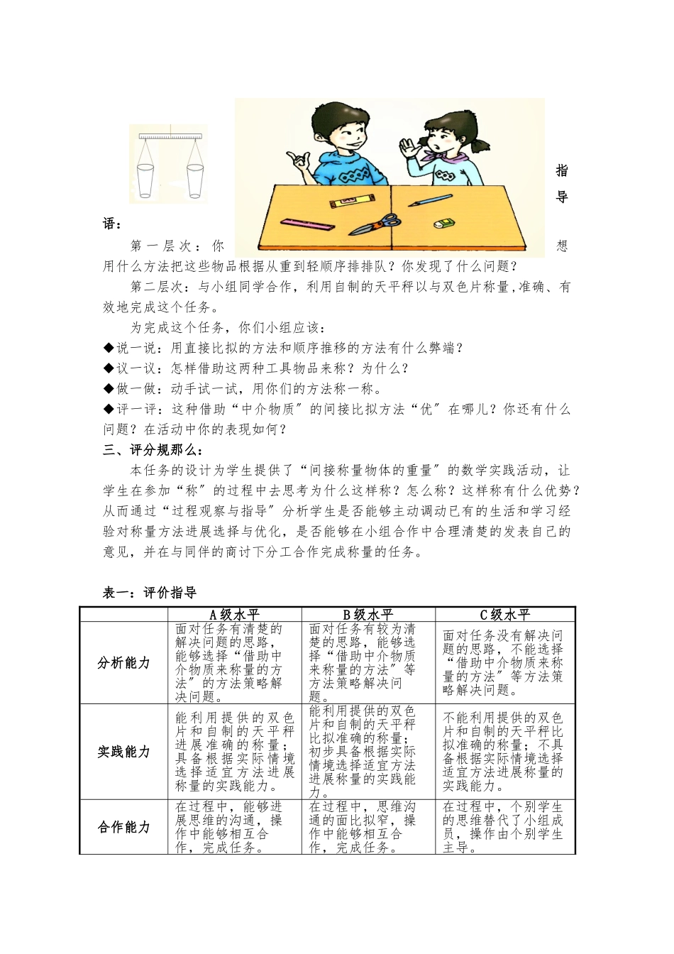 “轻与重”单一任务表现性评价案例_第2页