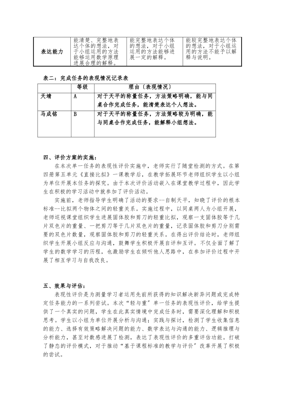 “轻与重”单一任务表现性评价案例_第3页
