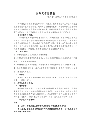 “轻与重”单一任务表现性评价案例