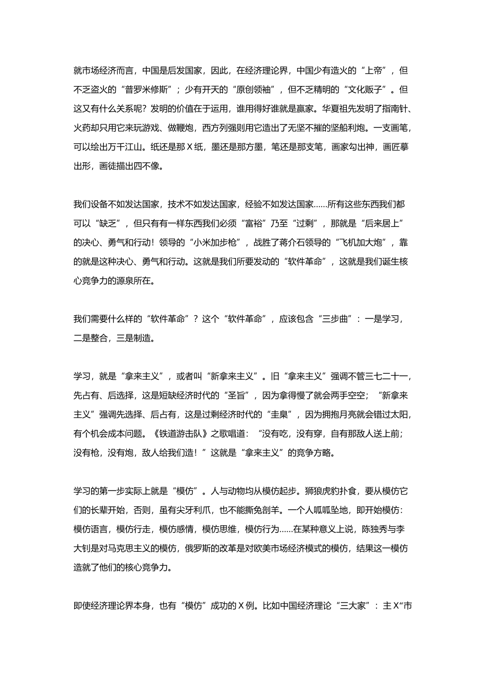 “软件革命”：核心竞争力的源泉_第1页