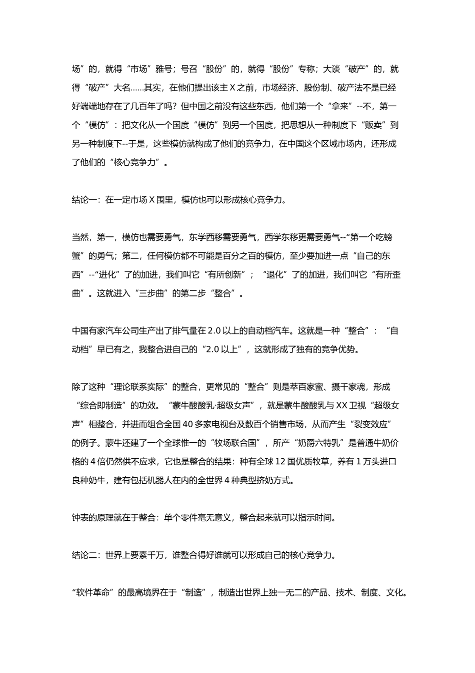 “软件革命”：核心竞争力的源泉_第2页