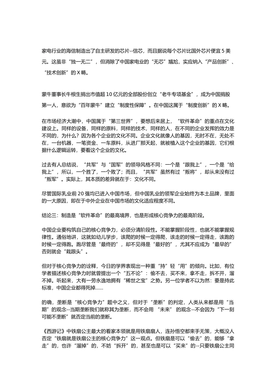 “软件革命”：核心竞争力的源泉_第3页