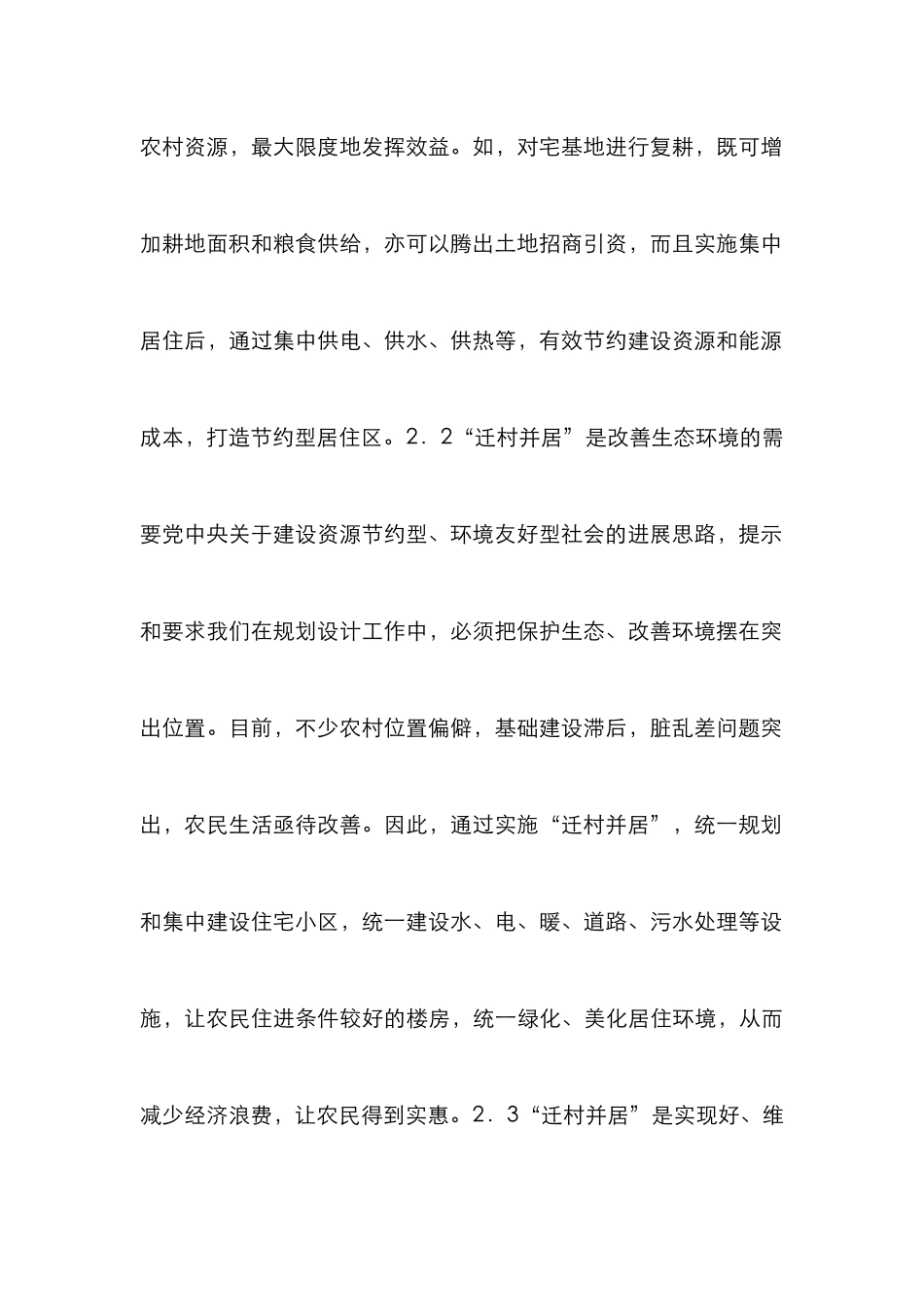 “迁村并居”规划建设思考_第3页