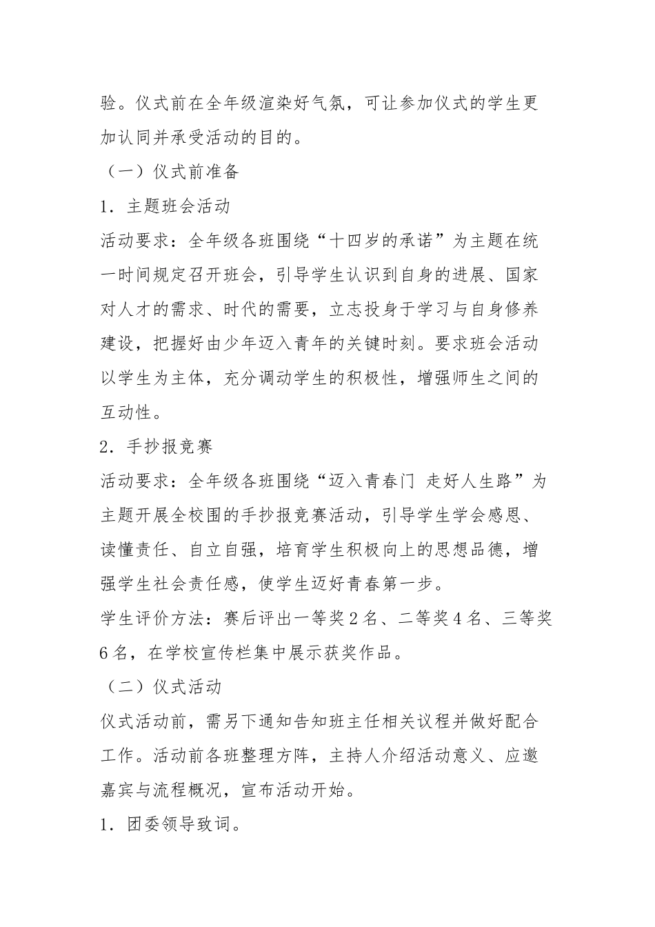 “迈入青春门-走好成才路”活动方案_第2页